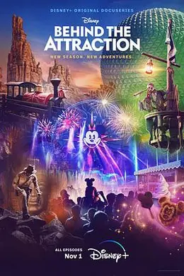 迪士尼乐园项目大起底第二季封面图