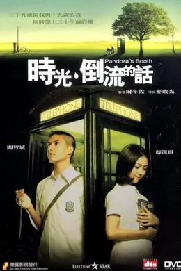 时光倒流的话封面图