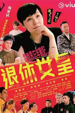 退休女皇封面图