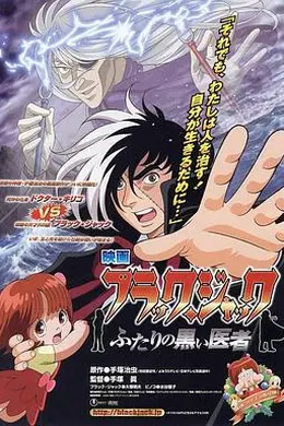 怪医黑杰克封面图