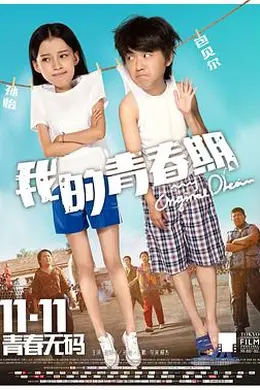 我的青春期封面图