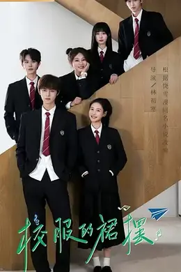 校服的裙摆海报图片