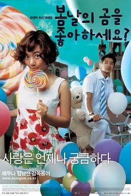 春天有爱封面图