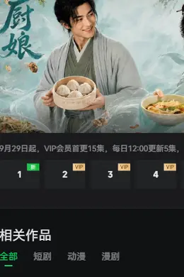 厨娘2026封面图