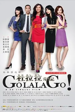 杜拉拉升职记封面图