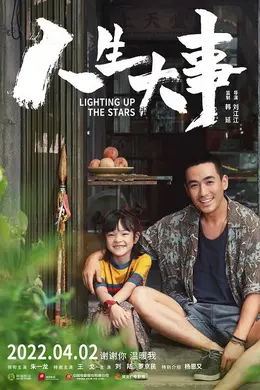 人生大事（枪版）封面图