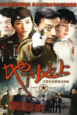 地下地上封面图