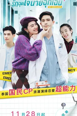 爱的警报器国语封面图