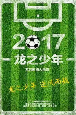 龙之少年封面图