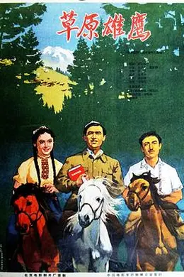 草原雄鹰封面图