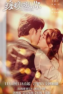 暖暖遇见你封面图