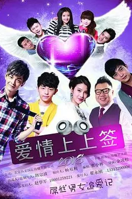 爱情上上签封面图