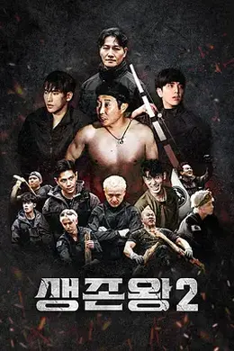 生存王： 部落战争2封面图