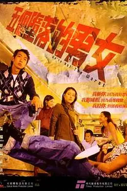 五个堕落的男女封面图