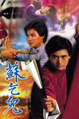 苏乞儿国语封面图