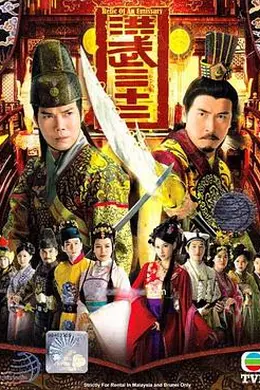 洪武三十二粤语封面图