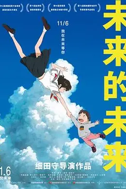未来的未来封面图