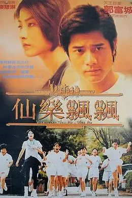 仙乐飘飘封面图