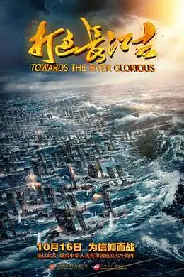 打过长江去封面图