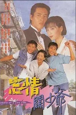 忘情阔少爷国语封面图