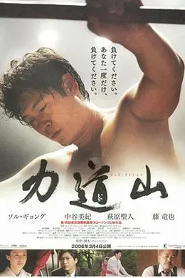 力道山封面图