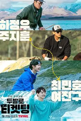 用双脚抢票封面图