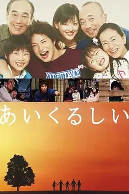 牵绊的爱(2005)海报图片