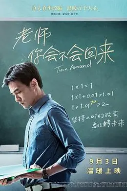 老师，你会不会回来封面图