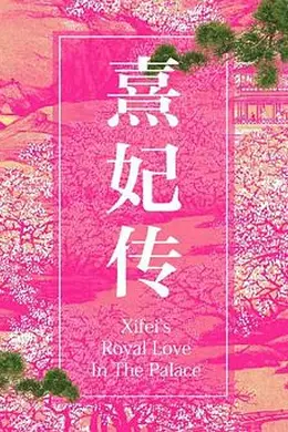 岁岁青莲封面图