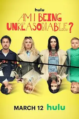 我不讲理吗？ 第二季封面图