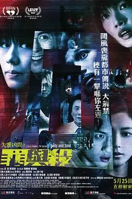 失衡凶间之罪与杀封面图