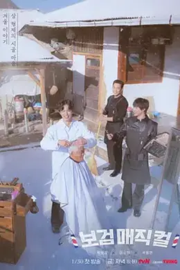 小镇魔发师海报图片