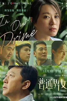 普通男女封面图