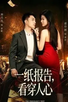 一纸报告，看穿人心封面图