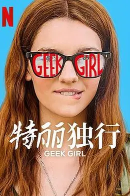 特丽独行2024封面图
