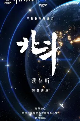 北斗封面图