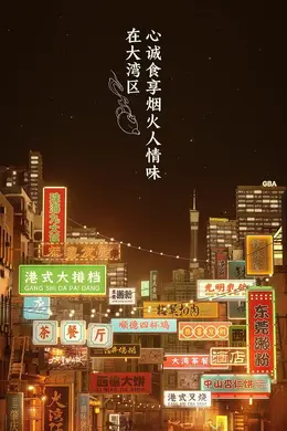 大湾仔的夜加长版封面图