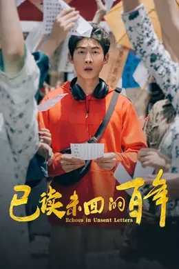 已读未回的百年封面图