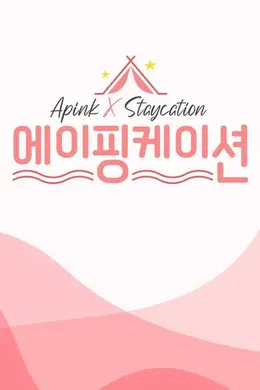 apinkation封面图