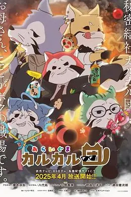 小浣熊海报图片