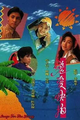 恋爱快拍粤语封面图