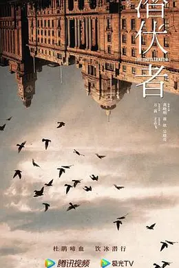 潜行者2023封面图