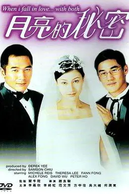 月亮的秘密封面图