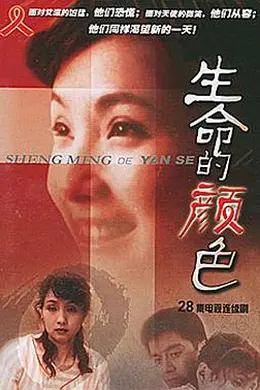 生命的颜色封面图