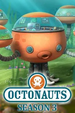 海底小纵队 第三季封面图