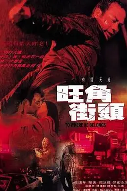 旺角街头封面图