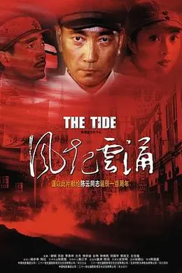风起云涌封面图