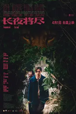长夜将尽封面图