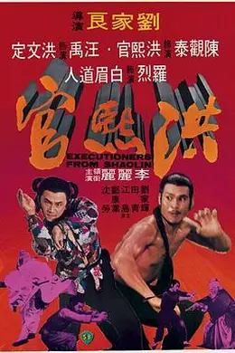 洪熙官1977封面图