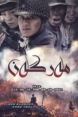 狙击手2009封面图